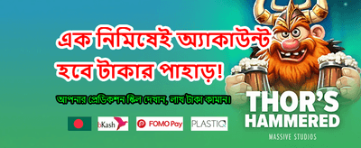 দ্রুত লগইন এবং খেলা শুরু