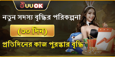 নতুন সদস্যদের ৩০ দিনের মেগা রিওয়ার্ড promotion